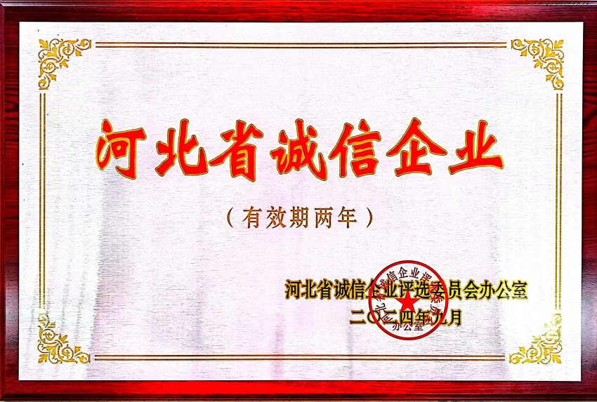 中國(guó)樂凱所屬設(shè)計(jì)院連續(xù)三屆獲河北省&ldquo;誠(chéng)信企業(yè)&rdquo;榮譽(yù)